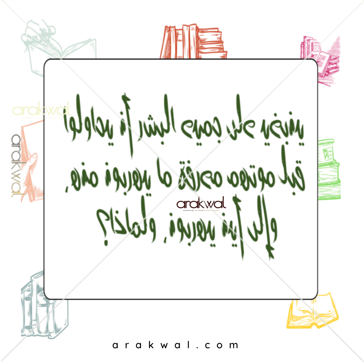 Arabic proverb design: Flattery is a nest of gossip